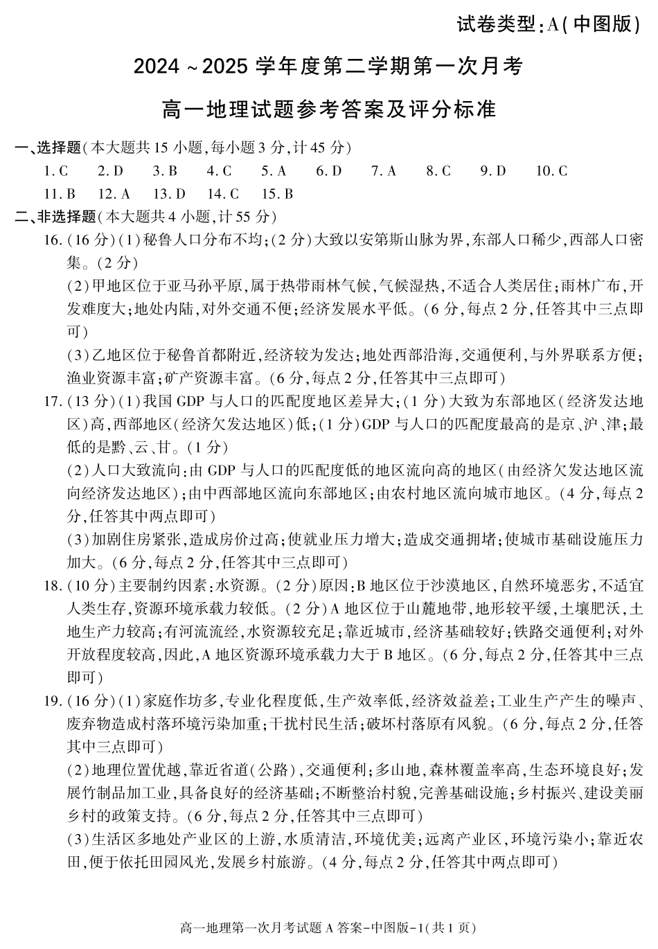 陕西省2024-2025学年高一下学期3月第一次联考地理试题.pdf_第3页
