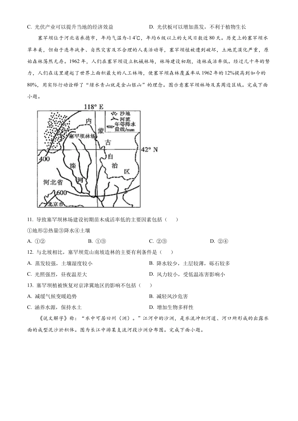 陕西省商洛市2024-2025学年高一上学期1月期末地理试题（含答案）.docx_第3页