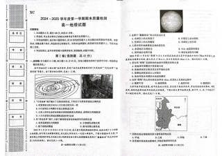 陕西省西安市新城区2024-2025学年高一上学期1月期末考试 地理 PDF版含答案.pdf
