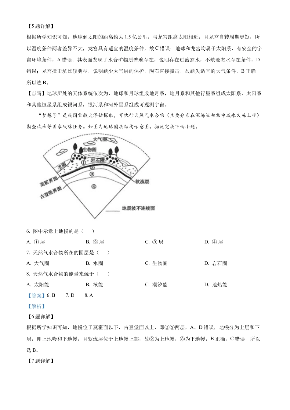 四川省绵阳市2024-2025学年高一上学期1月期末地理试题  Word版含解析.docx_第3页