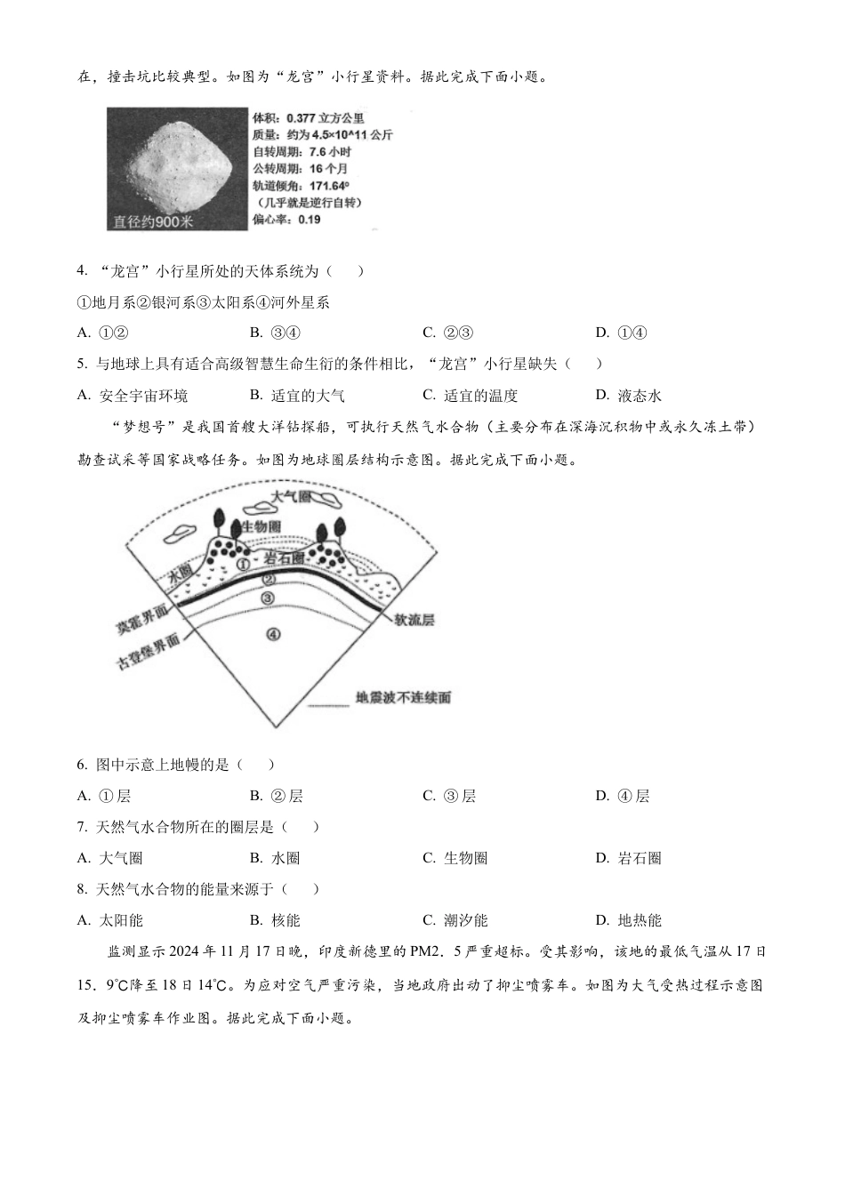 四川省绵阳市2024-2025学年高一上学期1月期末地理试题  Word版无答案.docx_第2页