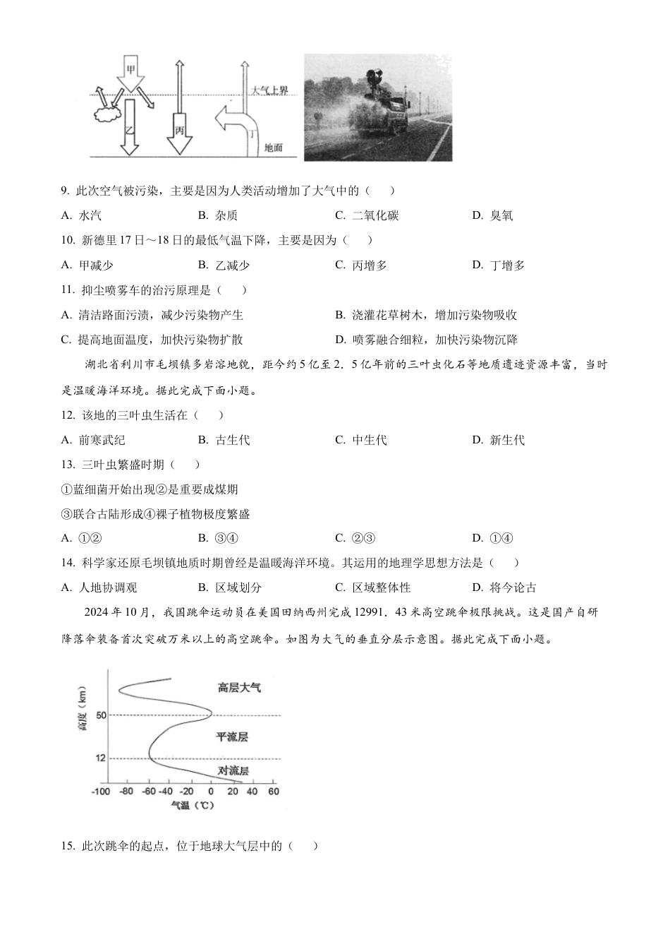 四川省绵阳市2024-2025学年高一上学期1月期末地理试题  Word版无答案.docx_第3页