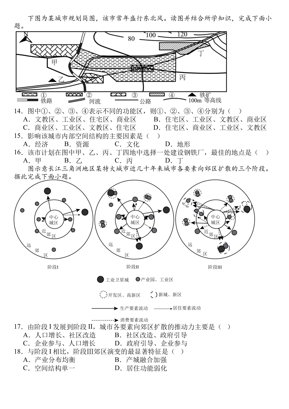四川省南充市嘉陵一中2024-2025学年高一下学期3月月考试题 地理 Word版含解析.docx_第3页