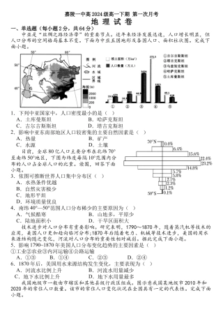 四川省南充市嘉陵一中2024-2025学年高一下学期3月月考试题 地理 Word版含解析.docx