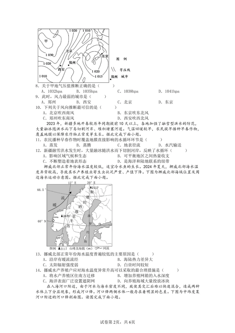 四川省内江市第六中学2025 学年下期高一入学考试地理试题（含答案）.pdf_第2页