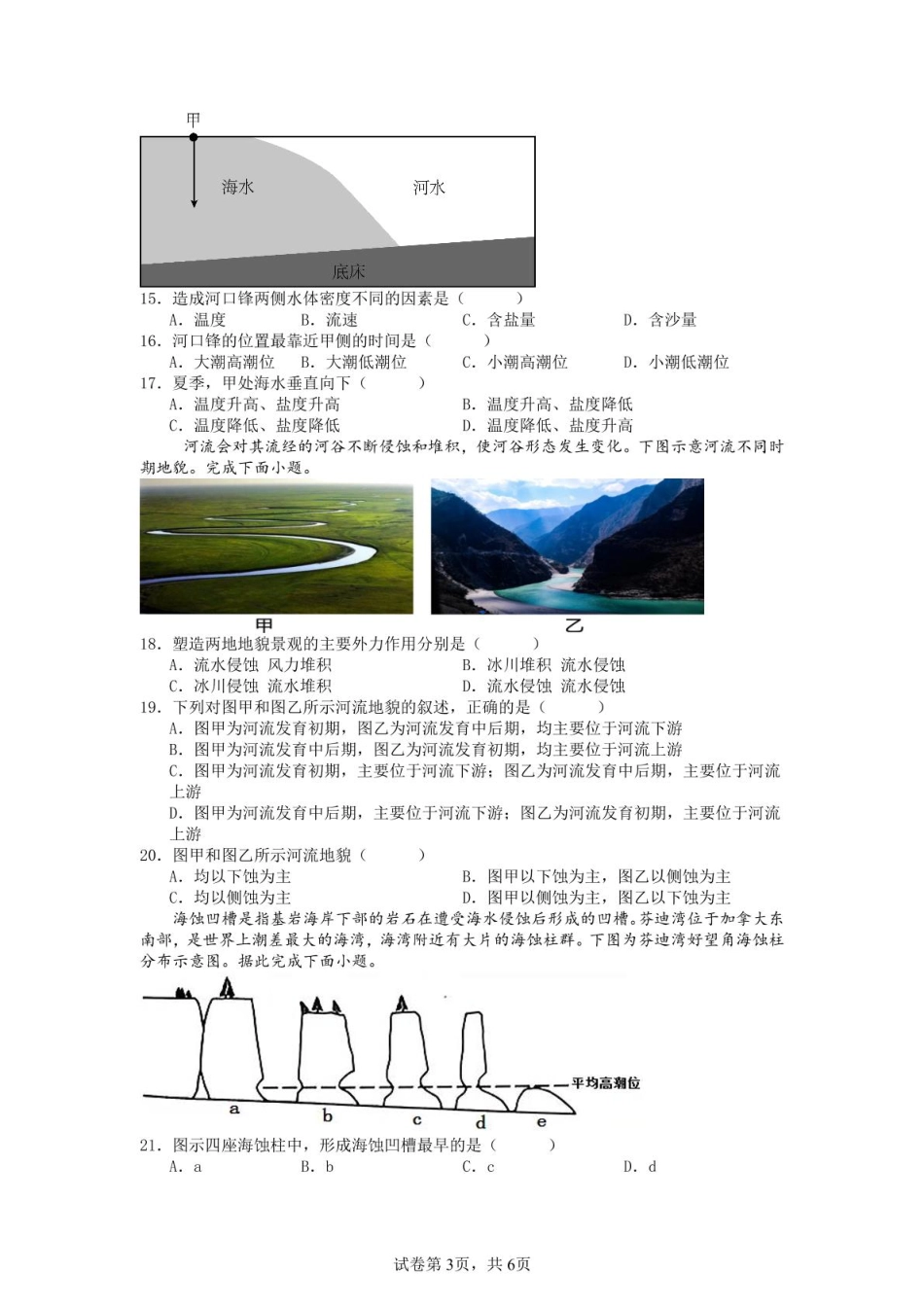 四川省内江市第六中学2025 学年下期高一入学考试地理试题（含答案）.pdf_第3页