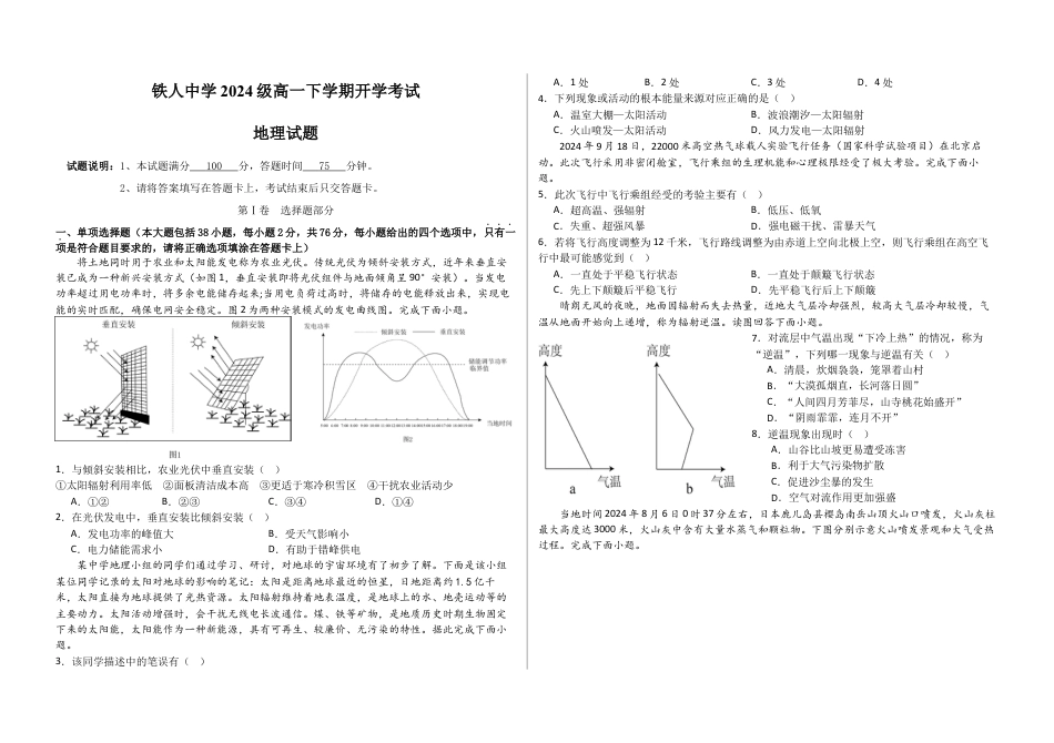 铁人中学2024级高一上学期开学考试地理试题(1).docx_第1页