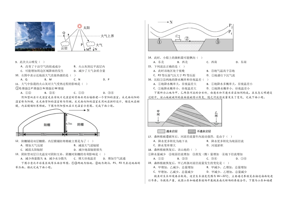 铁人中学2024级高一上学期开学考试地理试题(1).docx_第2页