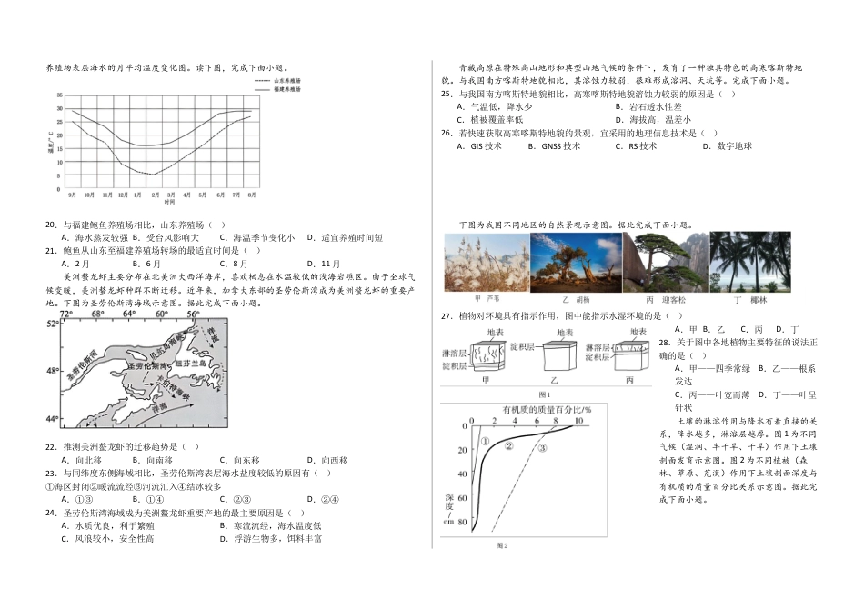 铁人中学2024级高一上学期开学考试地理试题(1).docx_第3页