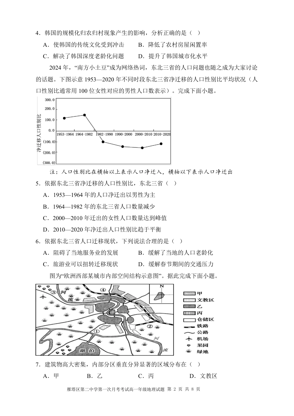 西安市雁塔区第二中学2024-2025学年第二学期第一次月考高一年级地理_试题.pdf_第2页