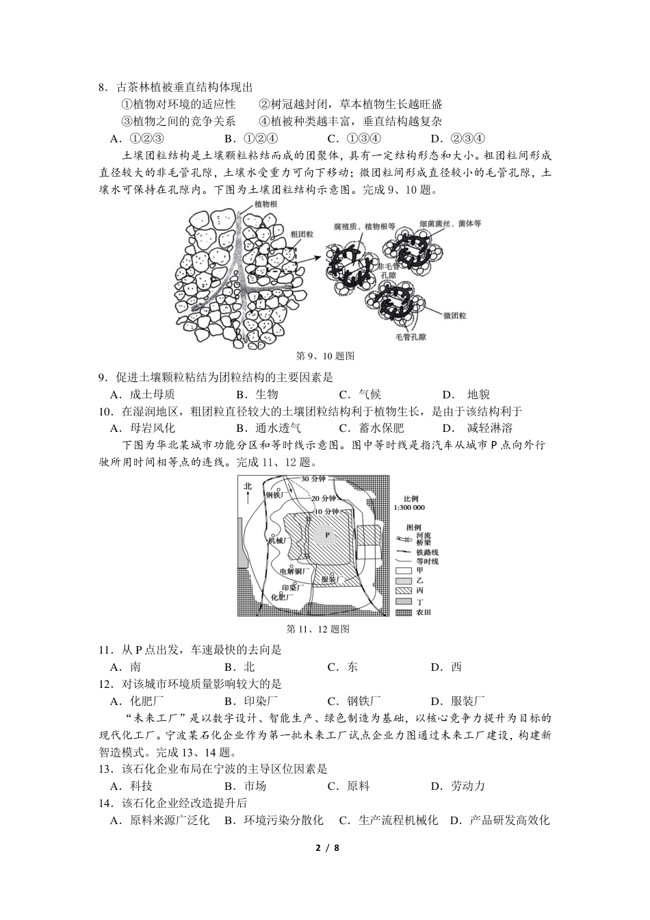 余姚中学2024学年第二学期质量检测高一地理选考试卷.pdf_第2页