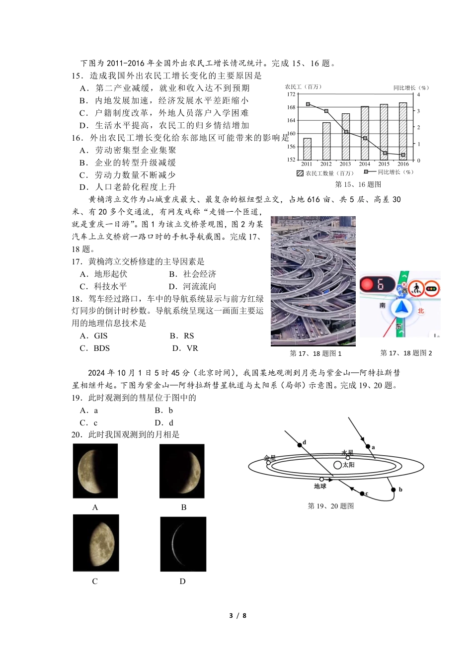 余姚中学2024学年第二学期质量检测高一地理选考试卷.pdf_第3页