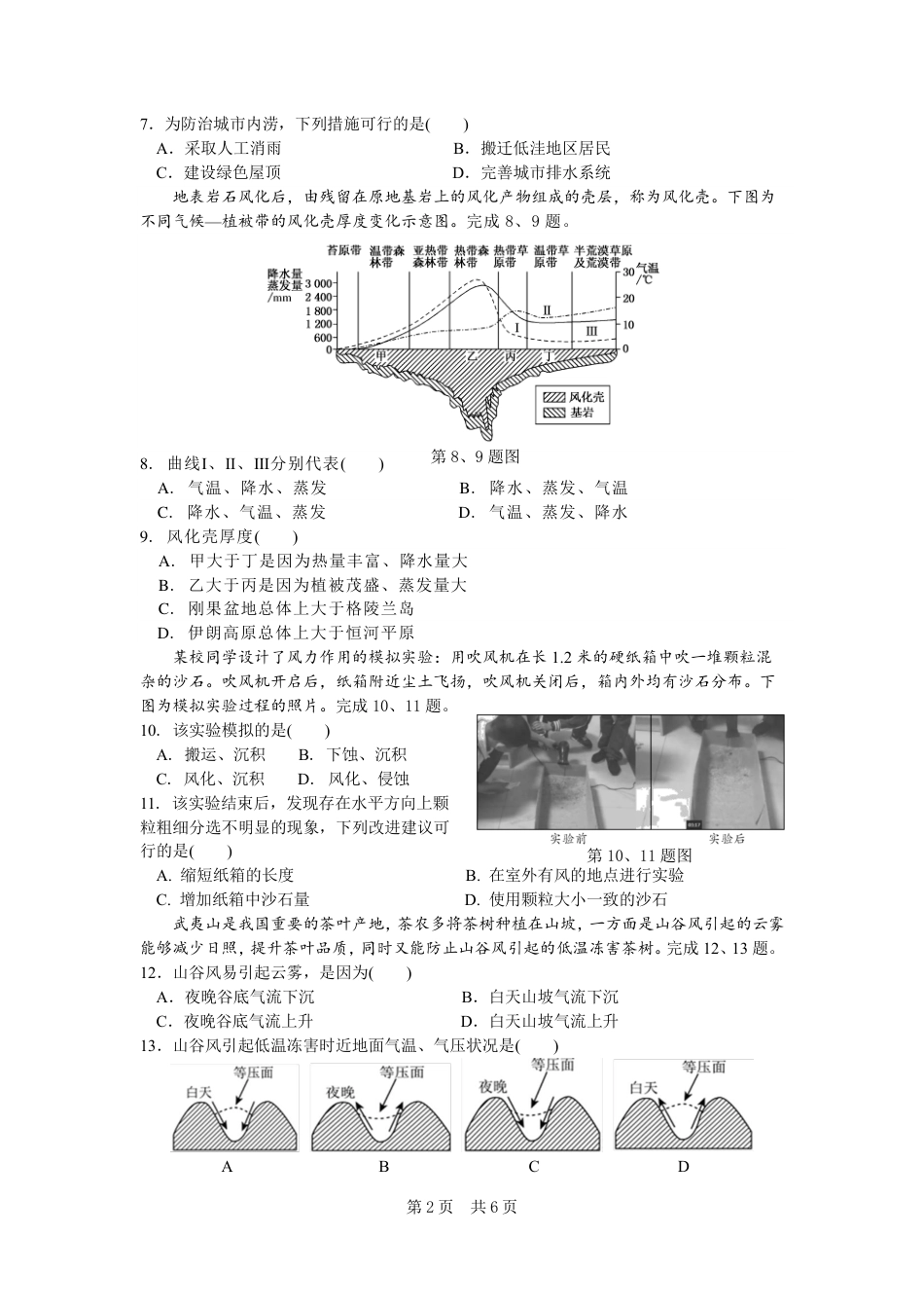 余姚中学2024学年第二学期质量检测高一地理学考试卷.pdf_第2页
