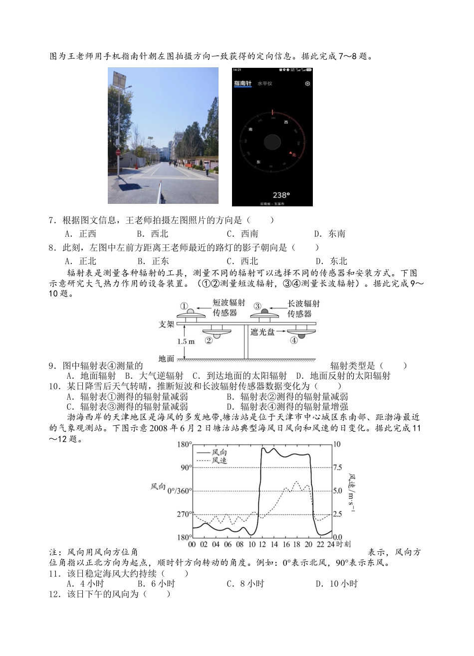 玉溪一中2024—2025学年下学期高一年级月考一地理学科试卷.docx_第2页