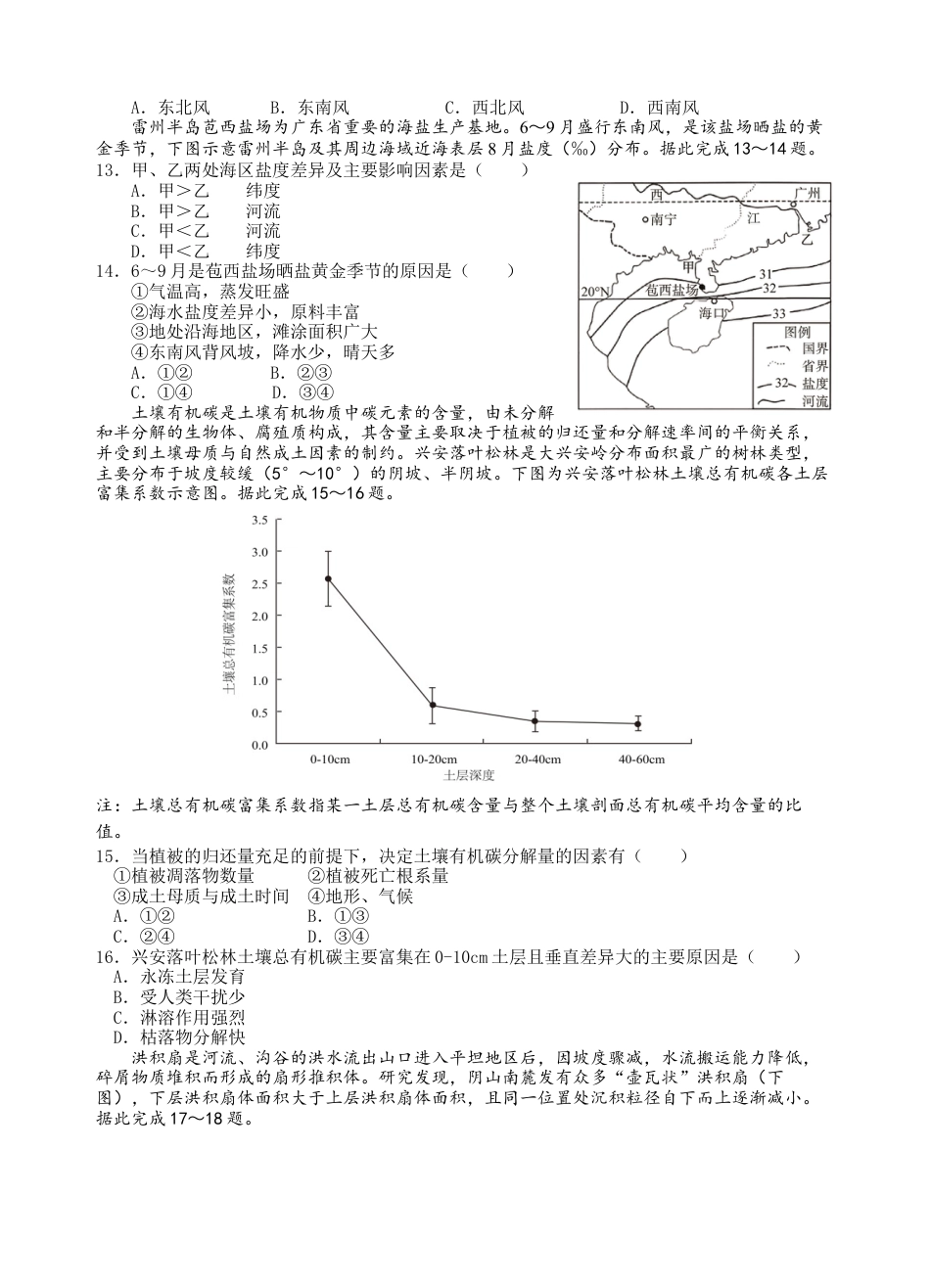 玉溪一中2024—2025学年下学期高一年级月考一地理学科试卷.docx_第3页