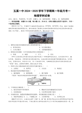 玉溪一中2024—2025学年下学期高一年级月考一地理学科试卷.docx