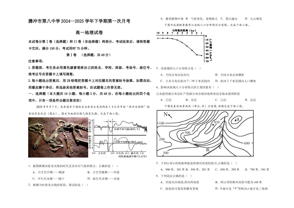 云南省保山市腾冲市第八中学2024-2025学年高一下学期3月第一次月考地理试题（含答案）.docx_第1页