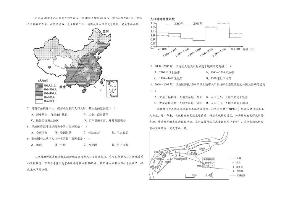 云南省保山市腾冲市第八中学2024-2025学年高一下学期3月第一次月考地理试题（含答案）.docx_第2页
