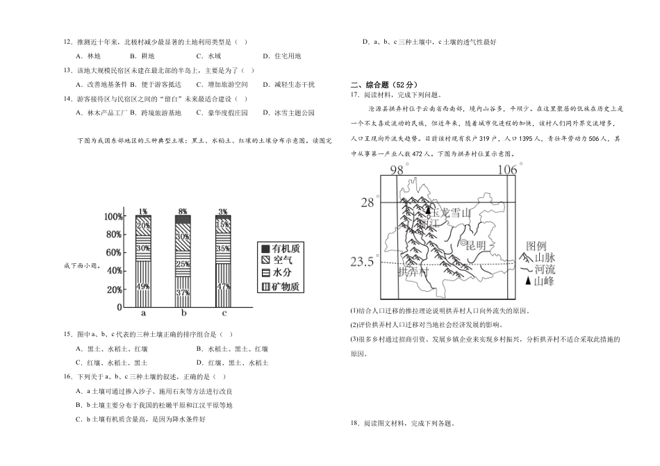 云南省保山市腾冲市第八中学2024-2025学年高一下学期3月第一次月考地理试题（含答案）.docx_第3页