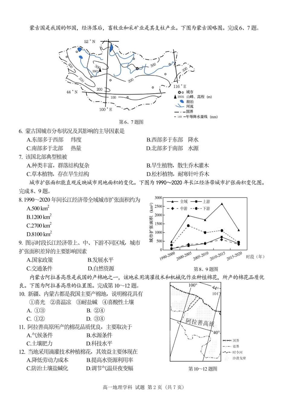 浙江省精诚联盟2024-2025学年高一下学期3月月考地理试题 （PDF版，含答案）_地理 高一地理试题.pdf_第2页