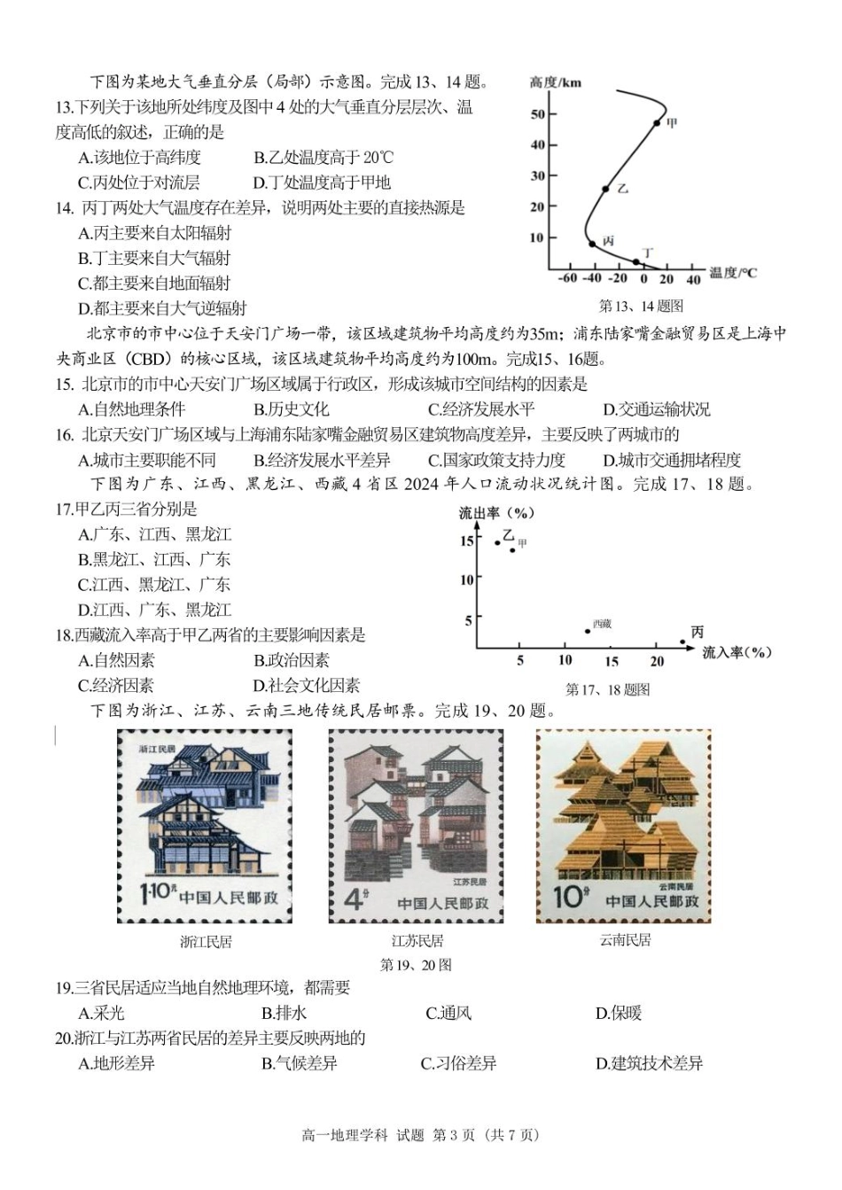 浙江省精诚联盟2024-2025学年高一下学期3月月考地理试题 （PDF版，含答案）_地理 高一地理试题.pdf_第3页