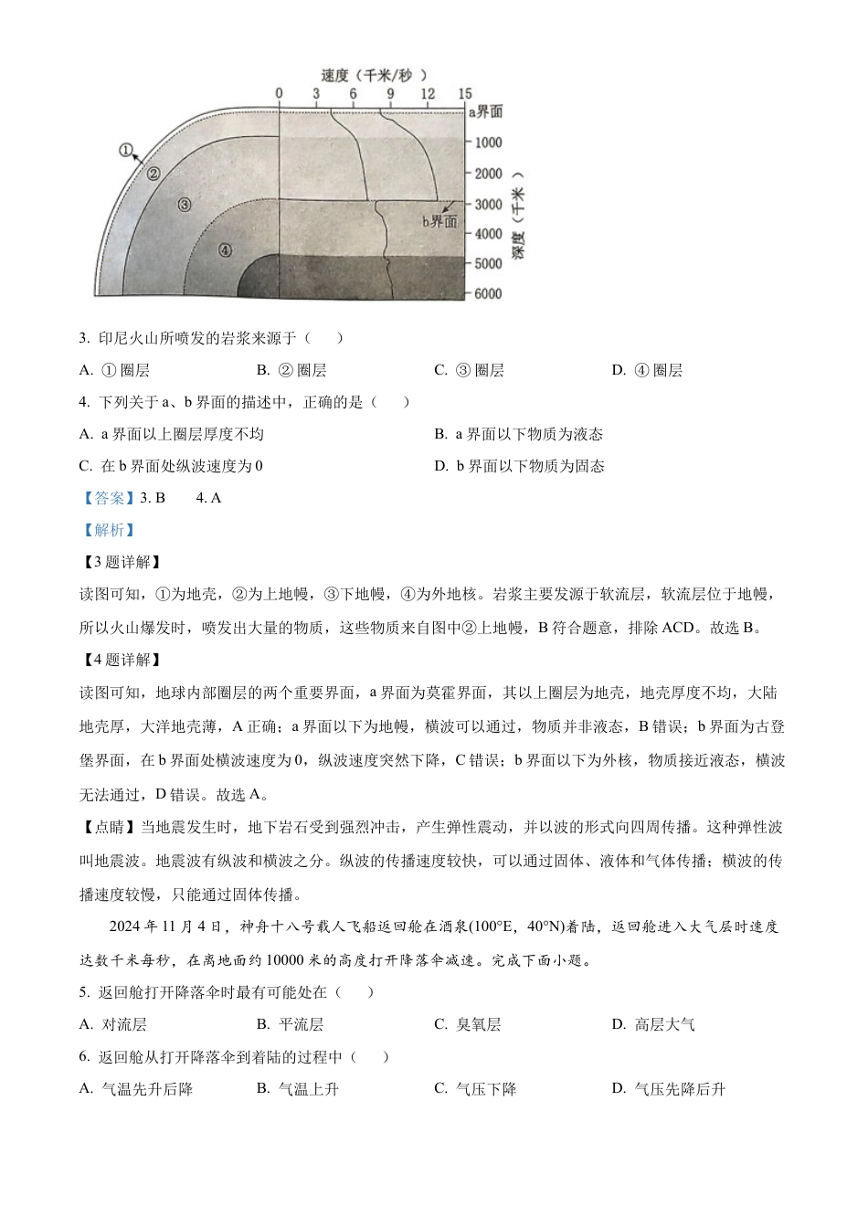 浙江省绍兴市2024-2025学年高一上学期期末调测地理试题  Word版含解析.docx_第2页