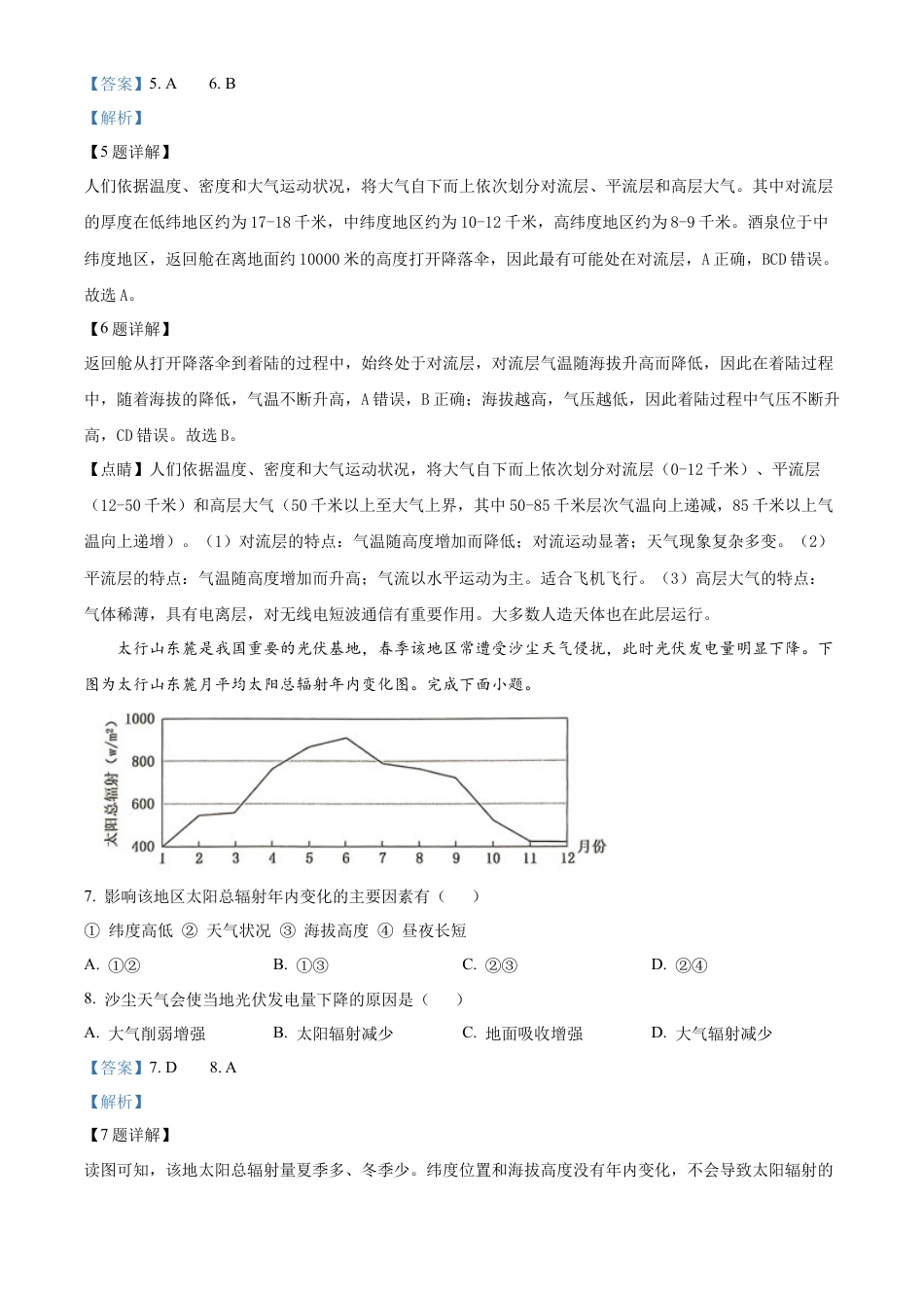 浙江省绍兴市2024-2025学年高一上学期期末调测地理试题  Word版含解析.docx_第3页