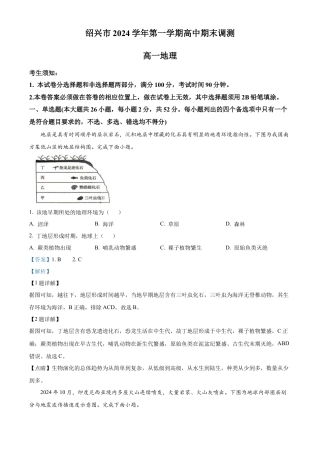 浙江省绍兴市2024-2025学年高一上学期期末调测地理试题  Word版含解析.docx