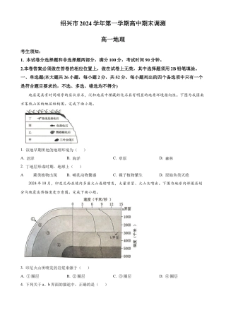 浙江省绍兴市2024-2025学年高一上学期期末调测地理试题  Word版无答案.docx