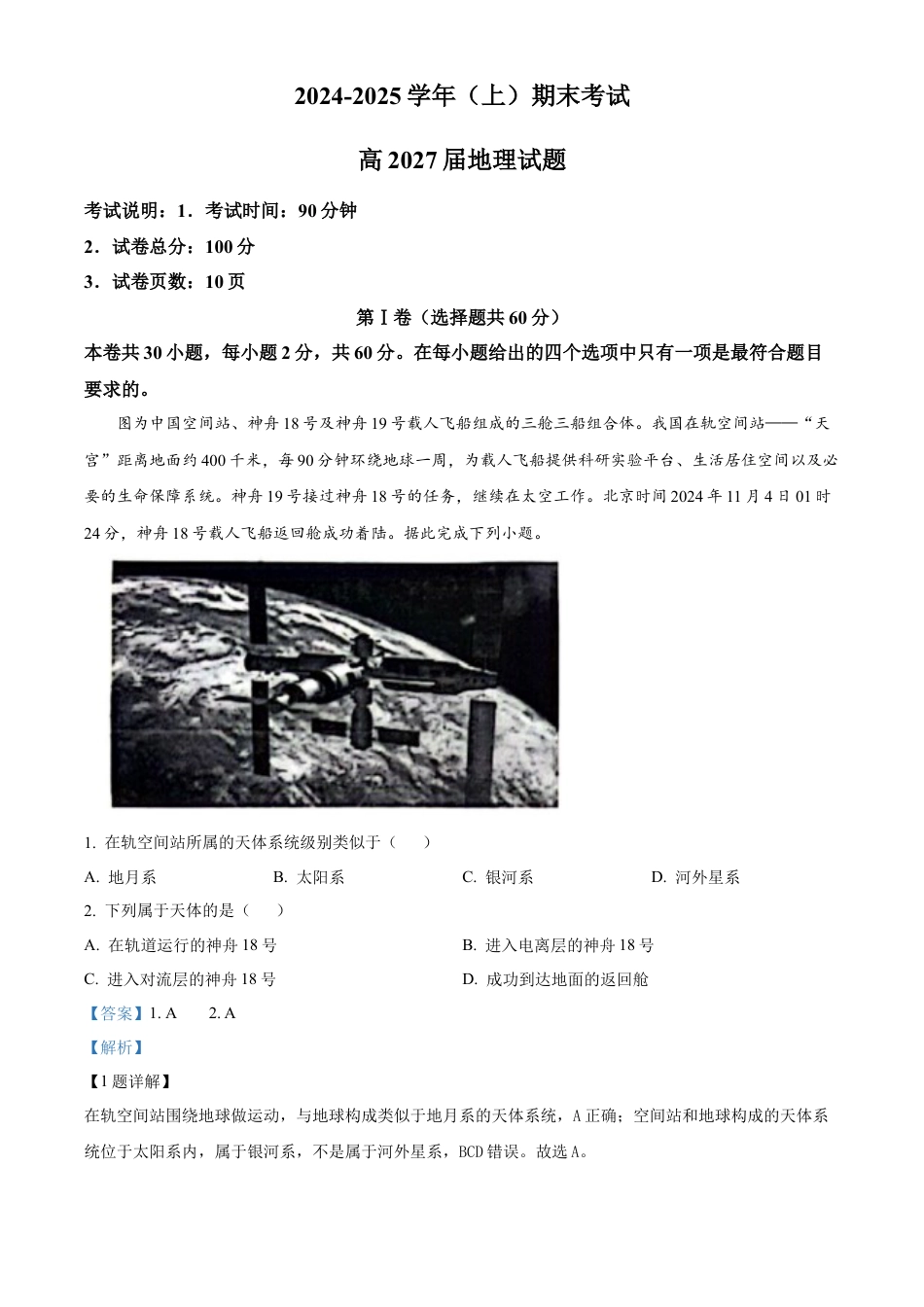 重庆市主城区七校2024-2025学年高一上学期期末考试地理试题  Word版含解析.docx_第1页