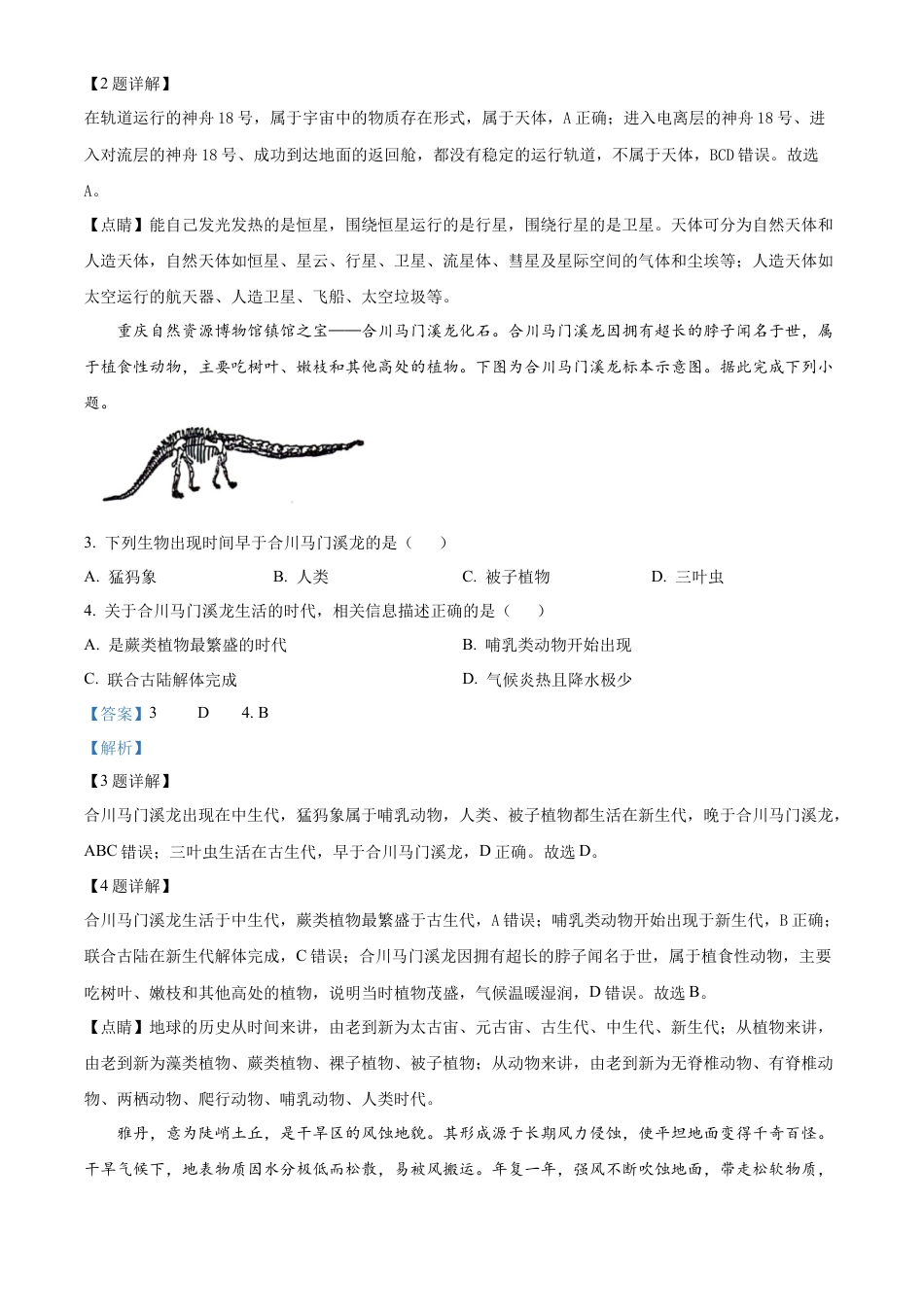 重庆市主城区七校2024-2025学年高一上学期期末考试地理试题  Word版含解析.docx_第2页