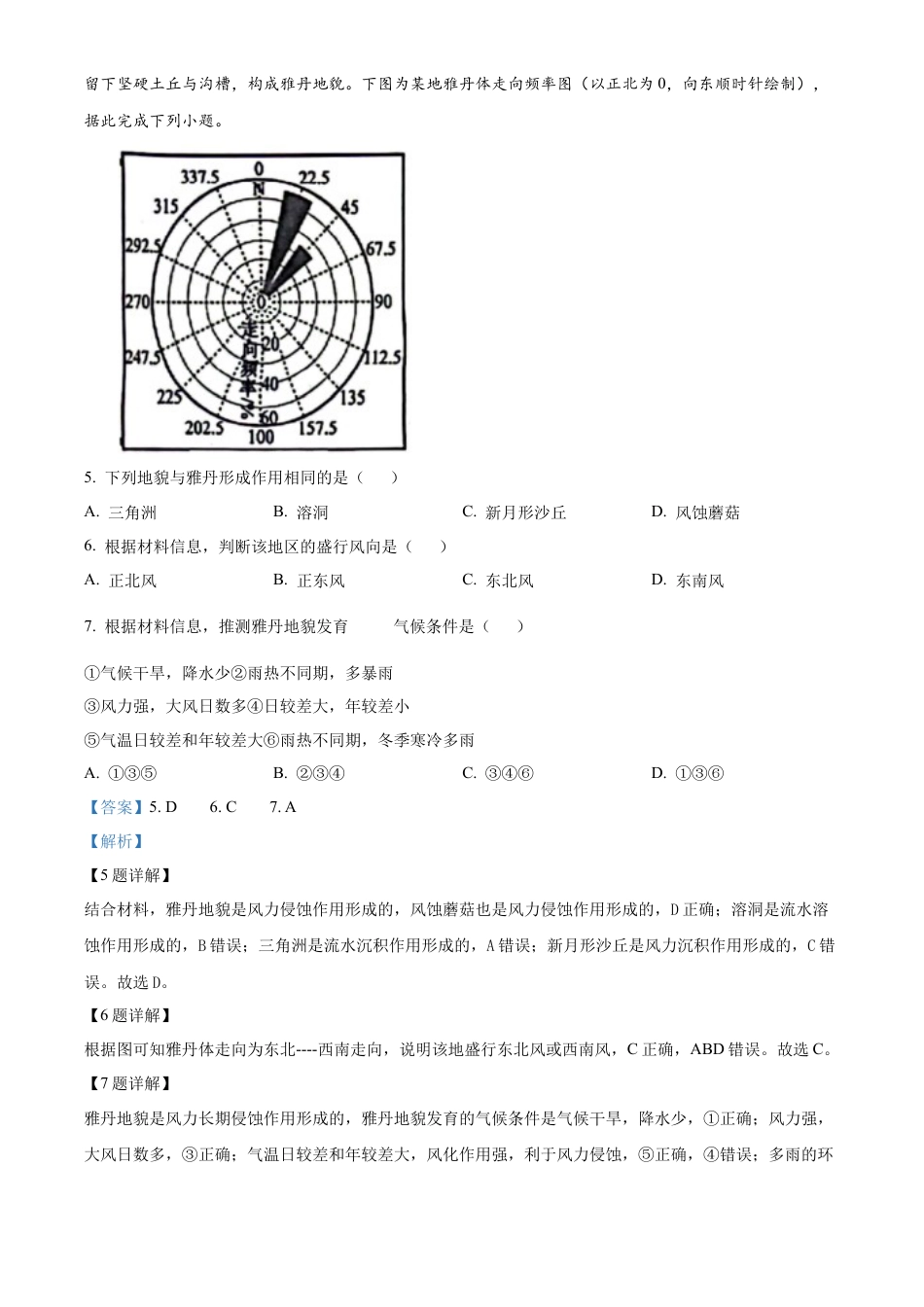 重庆市主城区七校2024-2025学年高一上学期期末考试地理试题  Word版含解析.docx_第3页