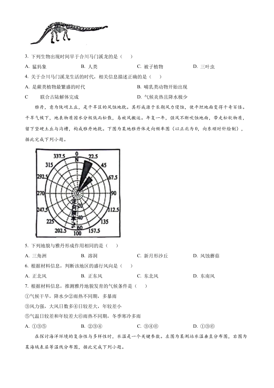 重庆市主城区七校2024-2025学年高一上学期期末考试地理试题  Word版无答案.docx_第2页