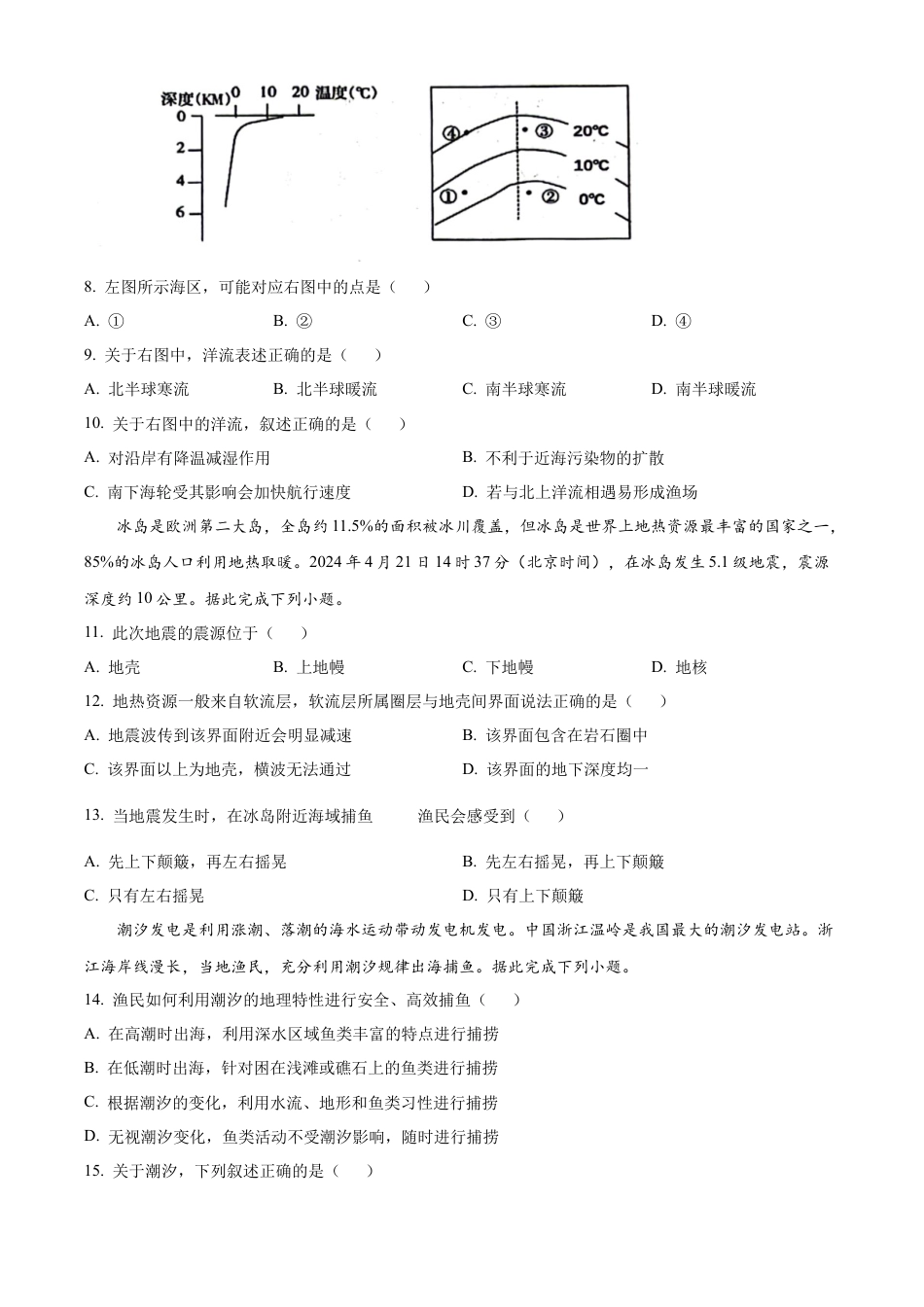 重庆市主城区七校2024-2025学年高一上学期期末考试地理试题  Word版无答案.docx_第3页