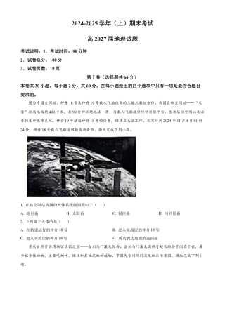 重庆市主城区七校2024-2025学年高一上学期期末考试地理试题  Word版无答案.docx
