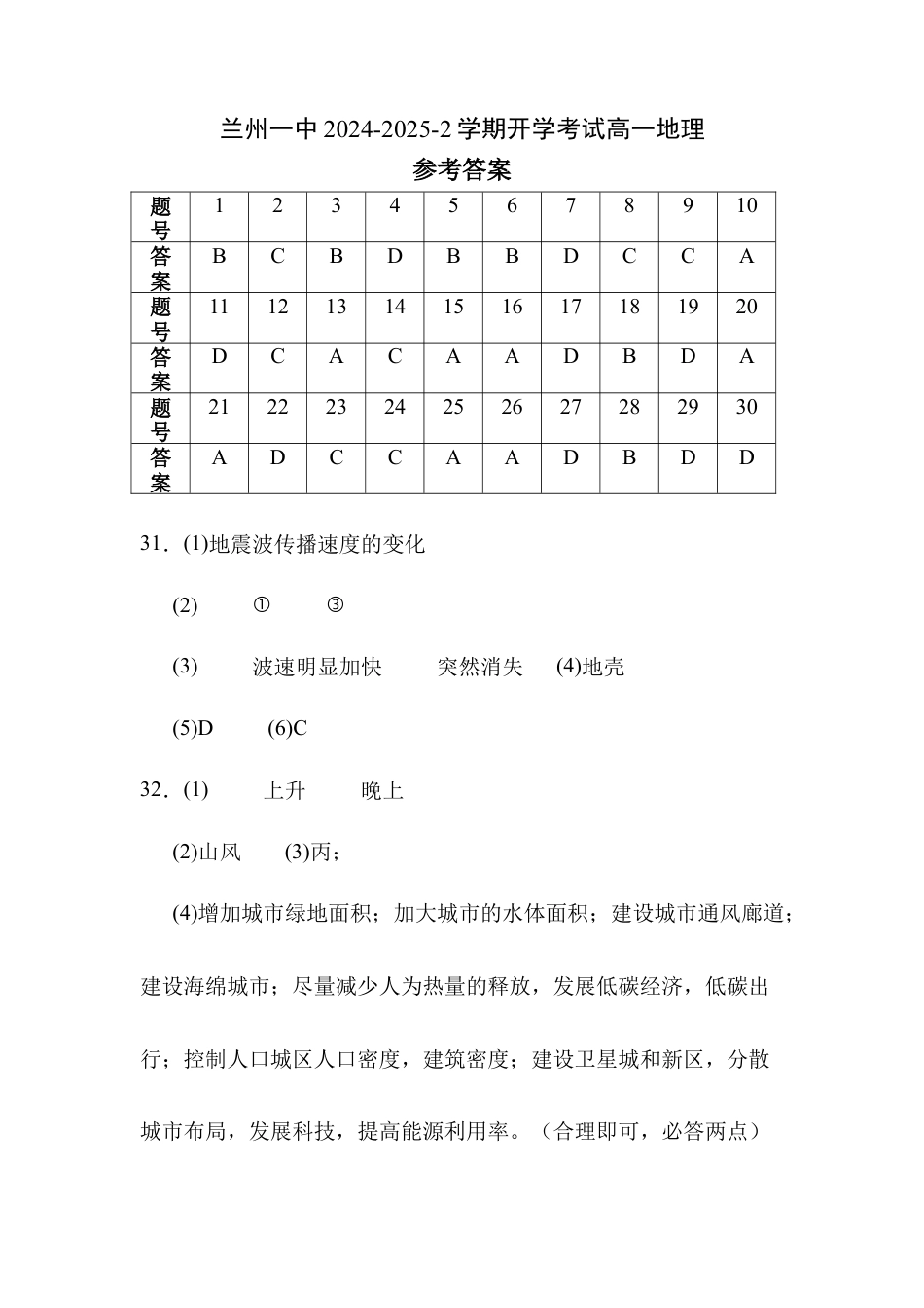 2024-2025-2学期高一年级学科训练地理考试答案.docx_第1页
