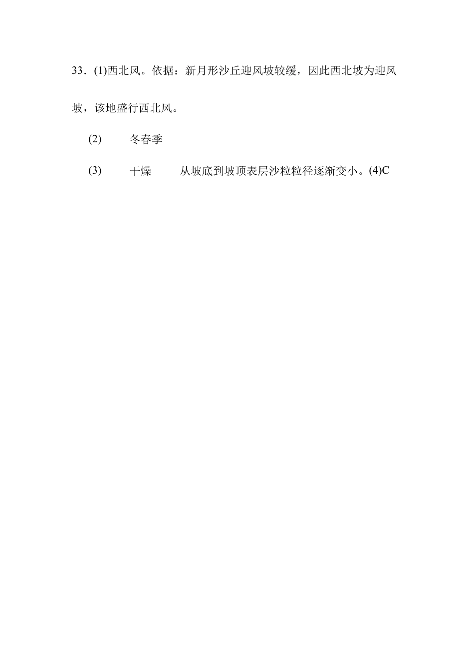 2024-2025-2学期高一年级学科训练地理考试答案.docx_第2页