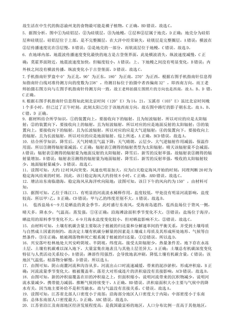 2025年3月月考一地理答案（2027届）.docx_第2页