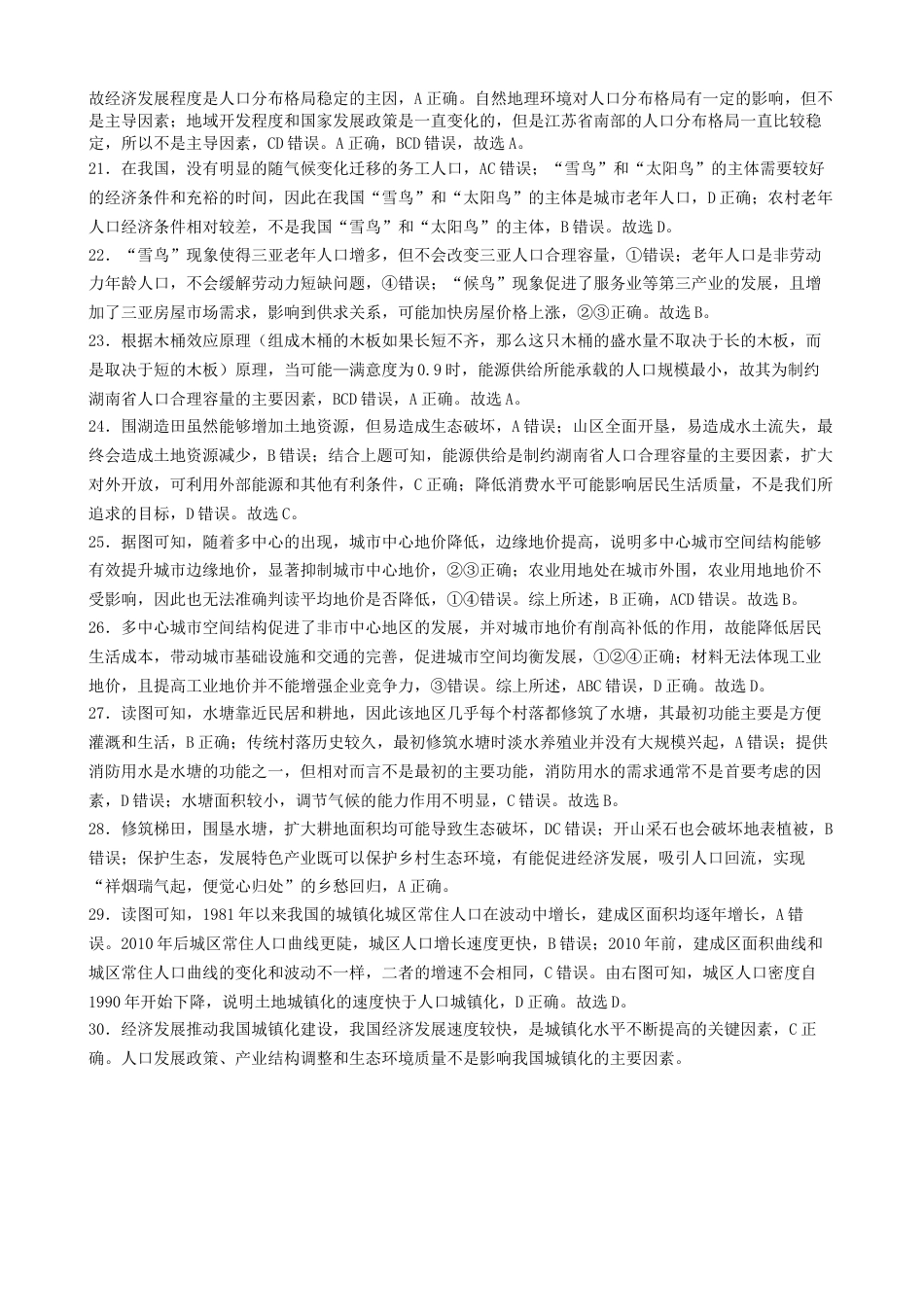 2025年3月月考一地理答案（2027届）.docx_第3页