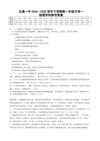 2025年3月月考一地理答案（2027届）.docx