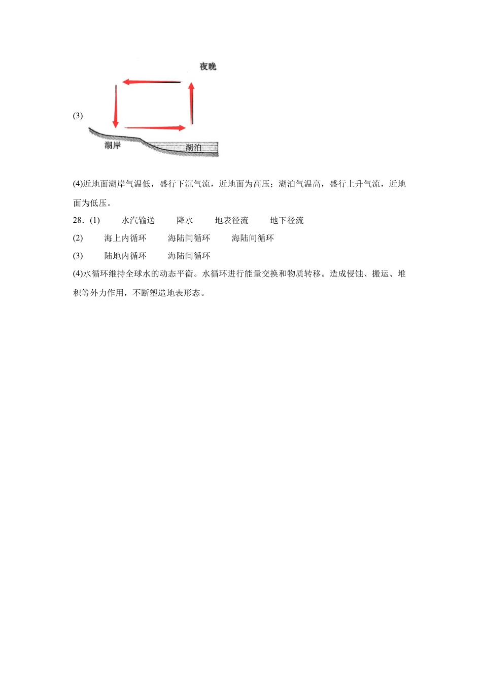 甘肃省武威市凉州区2024-2025学年高一下学期第一次质量检测地理试卷（含答案）_地理答案.docx_第2页