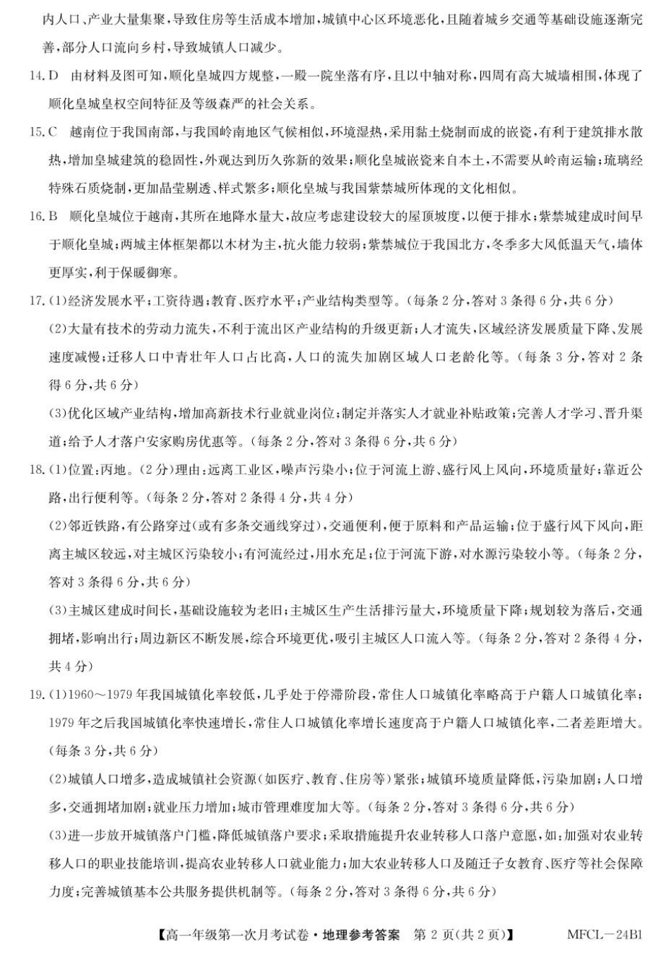河北省沧州市三县联考2024-2025学年高一下学期3月第一次月考地理试题（图片版，含答案）_高一地理DA.pdf_第2页