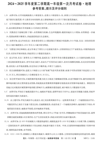 河北省沧州市三县联考2024-2025学年高一下学期3月第一次月考地理试题（图片版，含答案）_高一地理DA.pdf