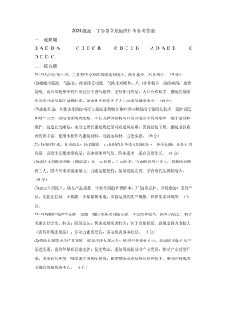 荆州中学2024级高一下学期2月月考地理答案.docx