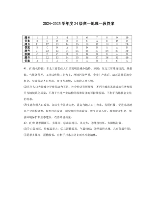 山东省济宁市微山县第二中学2024-2025学年高一下学期3月教学质量检测地理试题（含答案）_高一地理答案.docx