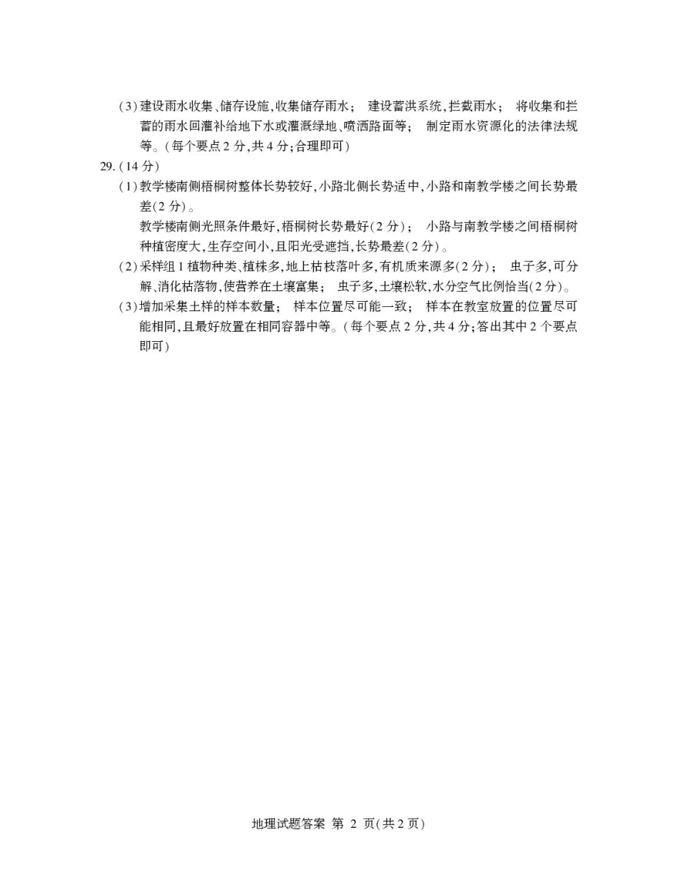 山东省临沂市2024-2025学年高一上学期1月期末考试地理试题及答案与评分标准 2025.1.pdf_第2页