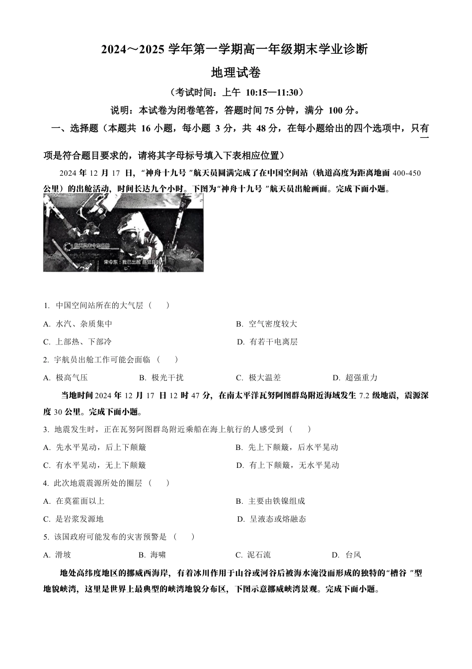 山西省太原市2024-2025学年高一上学期期末地理试题（ 含答案）.docx_第1页