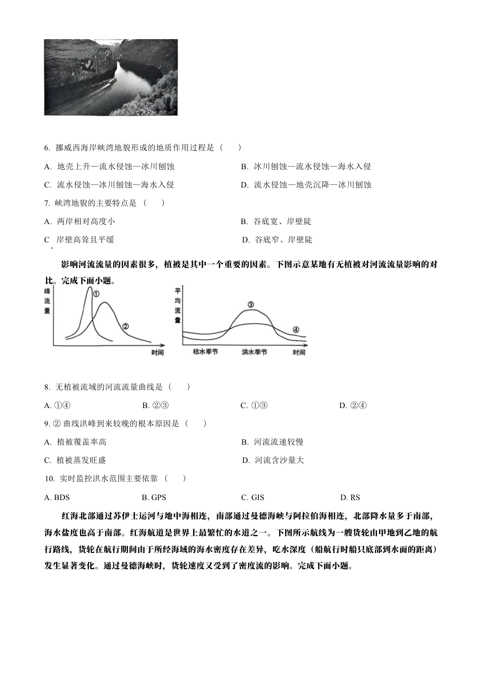 山西省太原市2024-2025学年高一上学期期末地理试题（ 含答案）.docx_第2页