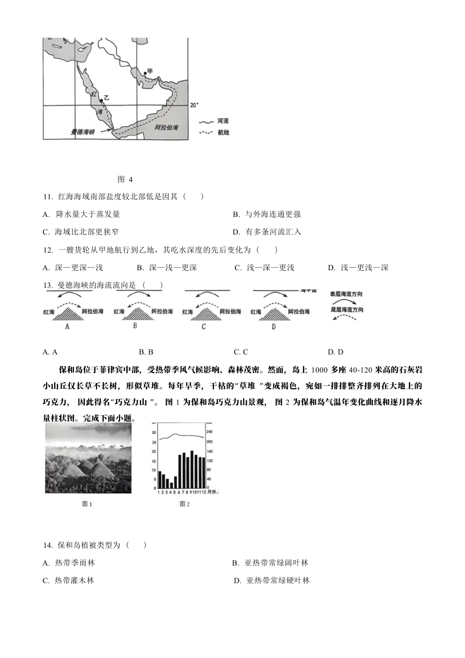 山西省太原市2024-2025学年高一上学期期末地理试题（ 含答案）.docx_第3页