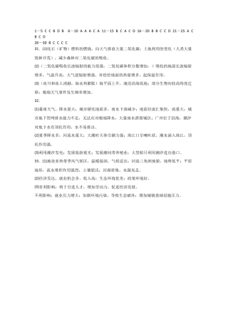 四川省南充市高级中学2024-2025学年高一下学期3月月考试题  地理  PDF版含答案（可编辑）_地理答案.doc